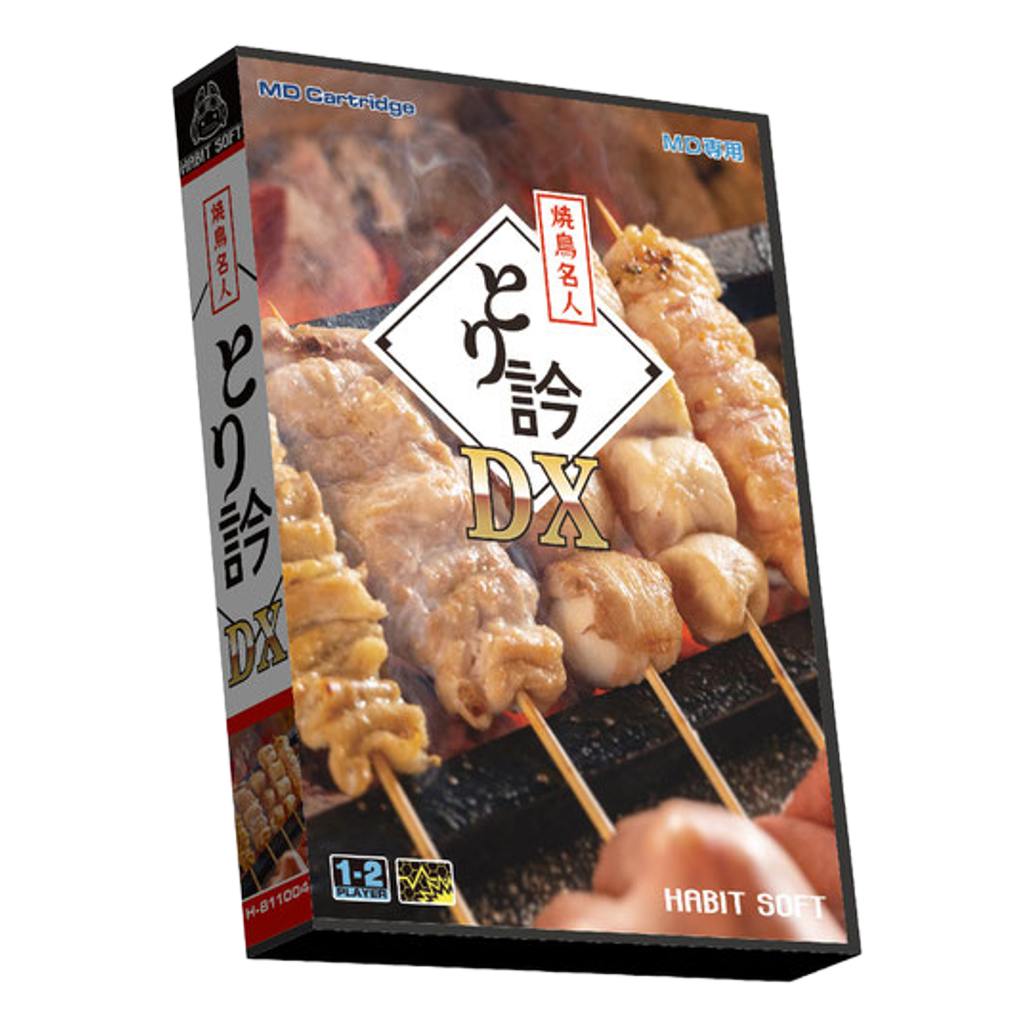 MegaRetroN メガドライブ/Genesis HDゲームコンソール + 焼鳥名人 鳥訡DX MD用ゲームソフト【セットで送料無料!】
