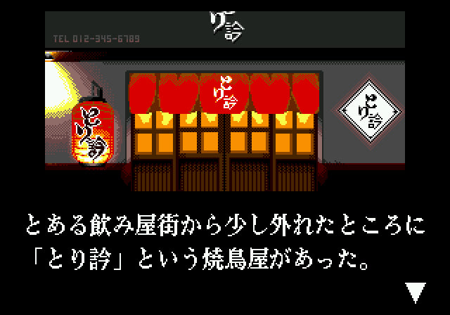 ゲームインパクト 焼鳥名人とり訡DX メガドライブ専用ソフト【2個以上まとめ買い送料無料対象商品】
