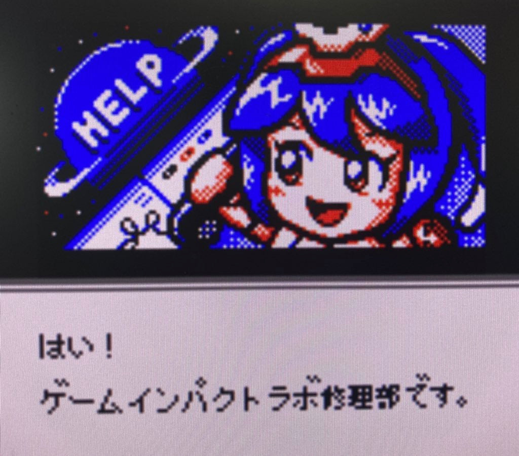 ゲームインパクト リペアちゃんの修理大作戦GB ゲームボーイカラー専用ソフト【2個以上まとめ買い送料無料対象商品】