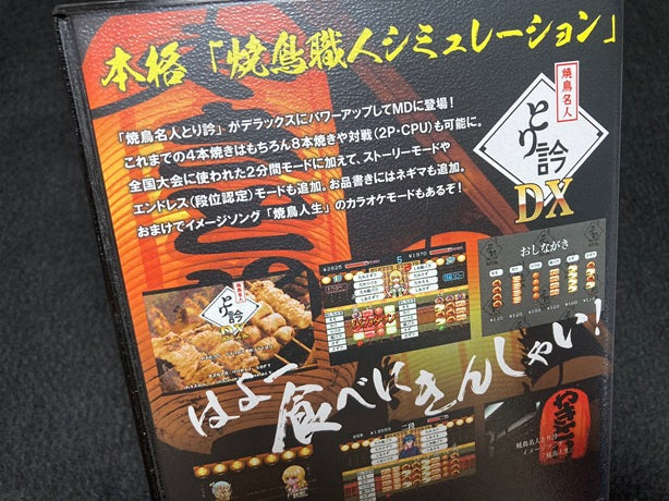 ゲームインパクト 焼鳥名人とり訡DX メガドライブ専用ソフト【2個以上まとめ買い送料無料対象商品】
