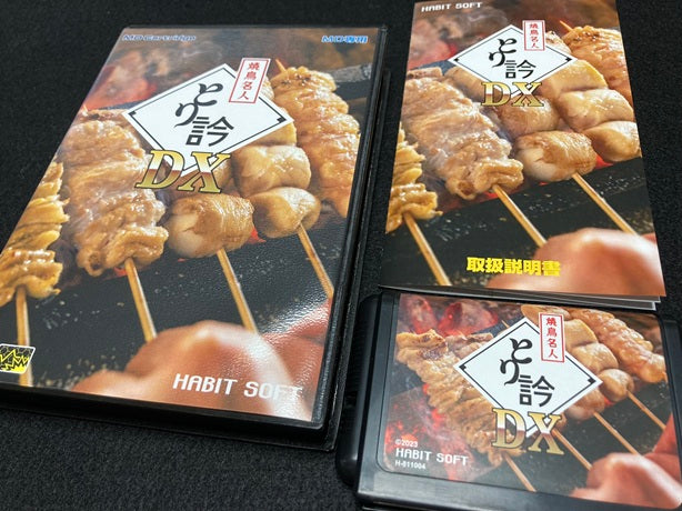 ゲームインパクト 焼鳥名人とり訡DX メガドライブ専用ソフト【2個以上まとめ買い送料無料対象商品】