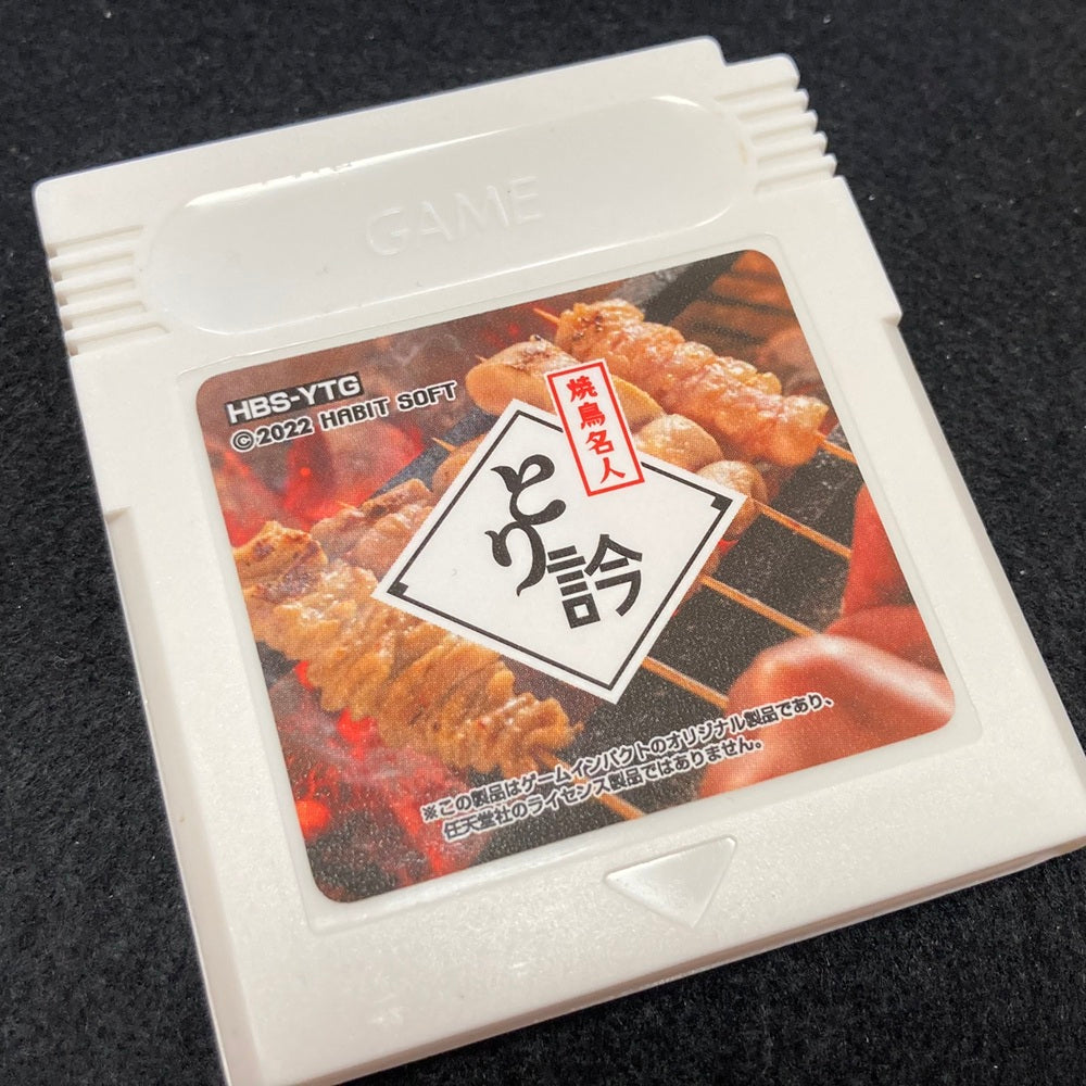 ゲームインパクト 焼鳥名人とり訡 ゲームボーイカラー専用ソフト【2個以上まとめ買い送料無料対象商品】