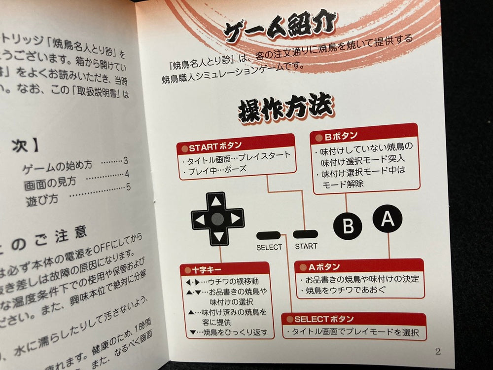 ゲームインパクト 焼鳥名人とり訡 ゲームボーイカラー専用ソフト【2個以上まとめ買い送料無料対象商品】