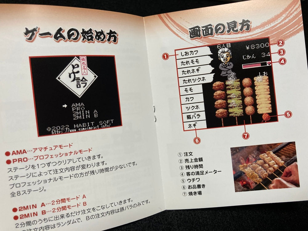 ゲームインパクト 焼鳥名人とり訡 ゲームボーイカラー専用ソフト【2個以上まとめ買い送料無料対象商品】