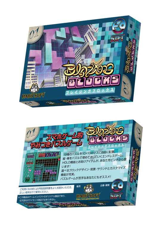 ゲームインパクト BLAZING BLOCKS ブレイジング ブロックス ファミコンソフト【2個以上まとめ買い送料無料対象商品】