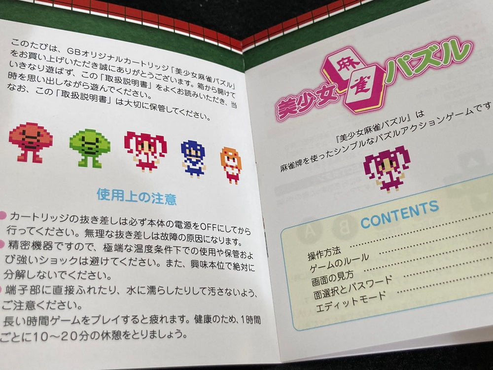 ゲームインパクト 美少女麻雀パズルGB ゲームボーイカラー専用ソフト【2個以上まとめ買い送料無料対象商品】