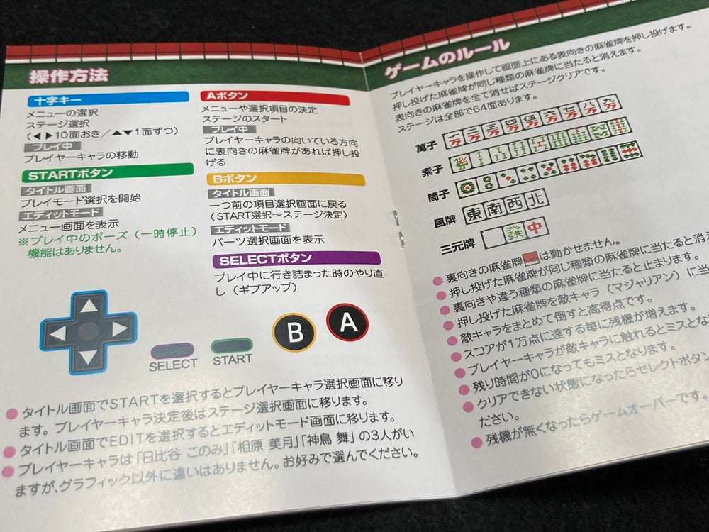 ゲームインパクト 美少女麻雀パズルGB ゲームボーイカラー専用ソフト【2個以上まとめ買い送料無料対象商品】