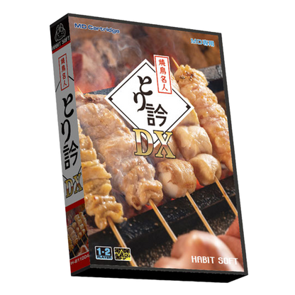 MegaRetroN メガドライブ/Genesis HDゲームコンソール + 焼鳥名人 鳥訡DX MD用ゲームソフト【セットで送料無料！】
