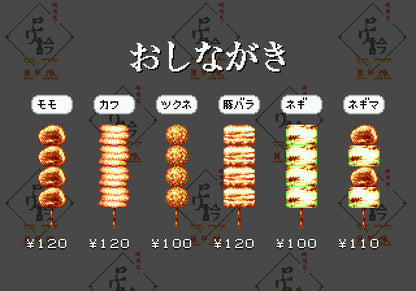 ゲームインパクト 焼鳥名人とり訡DX  メガドライブ専用ソフト【2個以上まとめ買い送料無料対象商品】