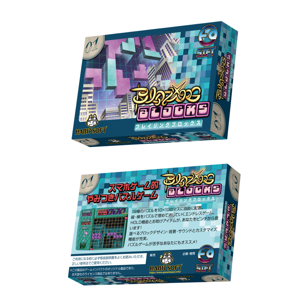 ゲームインパクト BLAZING BLOCKS ブレイジング ブロックス ファミコンソフト【2個以上まとめ買い送料無料対象商品】
