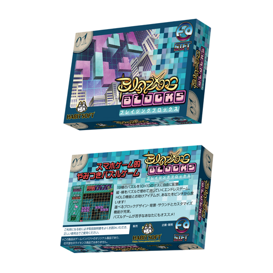 ゲームインパクト BLAZING BLOCKS ブレイジング ブロックス ファミコンソフト【2個以上まとめ買い送料無料対象商品】