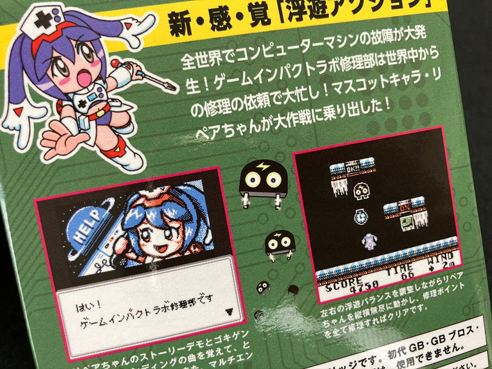 ゲームインパクト リペアちゃんの修理大作戦GB  ゲームボーイカラー専用ソフト【2個以上まとめ買い送料無料対象商品】