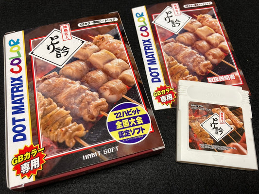 ゲームインパクト 焼鳥名人とり訡  ゲームボーイカラー専用ソフト【2個以上まとめ買い送料無料対象商品】