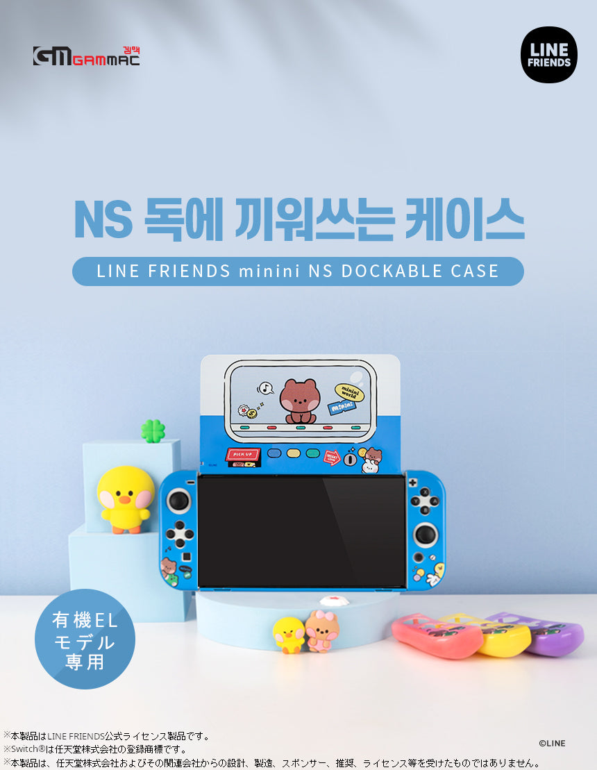 LINE FRIENDS N-Switch®有機ELモデル専用カバー（ドックカバー付き