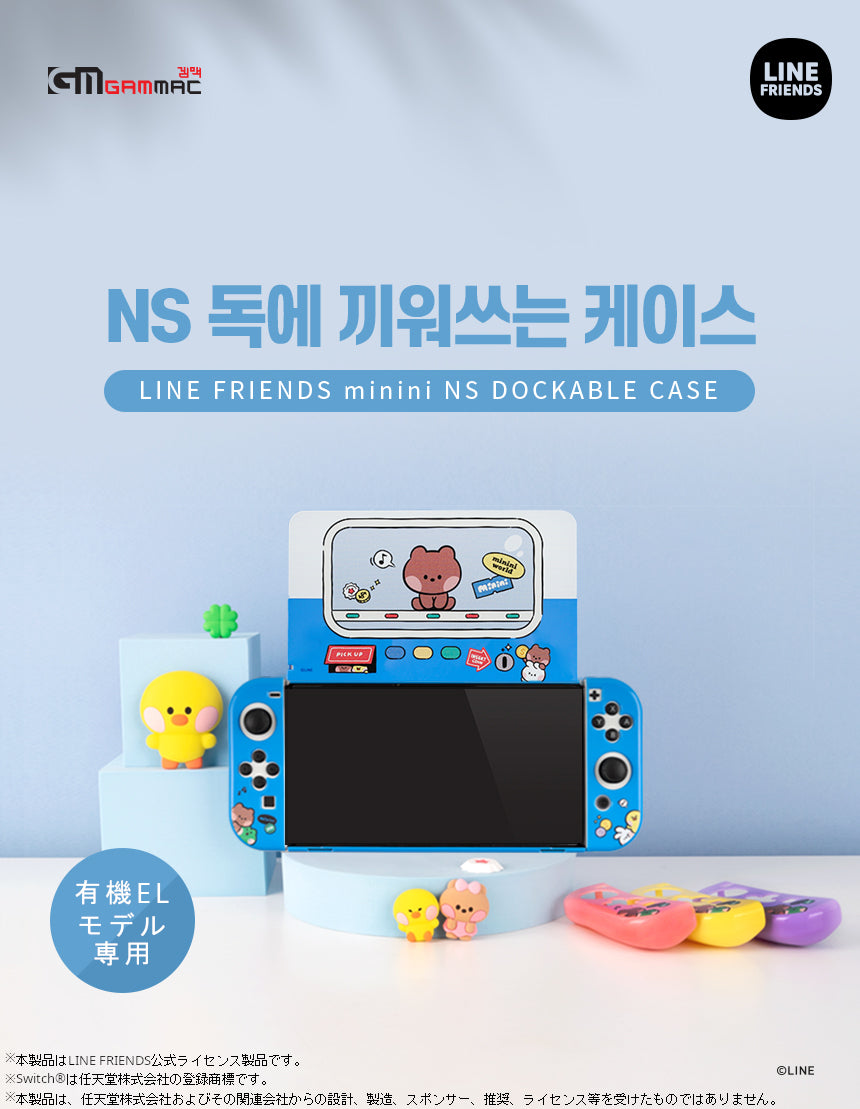 LINE FRIENDS N-Switch®有機ELモデル専用カバー（ドックカバー付き）【ブラウン】