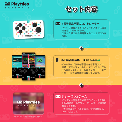 Playtiles プレイタイルズ シーズン2パック｜iOS/Android スマホ用 貼り付け式コントローラー 物理ボタン搭載 電子部品不要 ゲーム続々配信24タイトルに対応【フランス製】【送料無料】