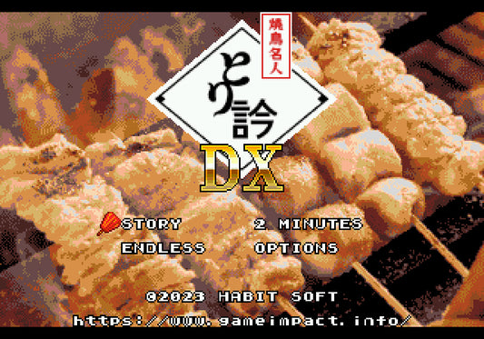 ゲームインパクト 焼鳥名人とり訡DX  メガドライブ専用ソフト【2個以上まとめ買い送料無料対象商品】