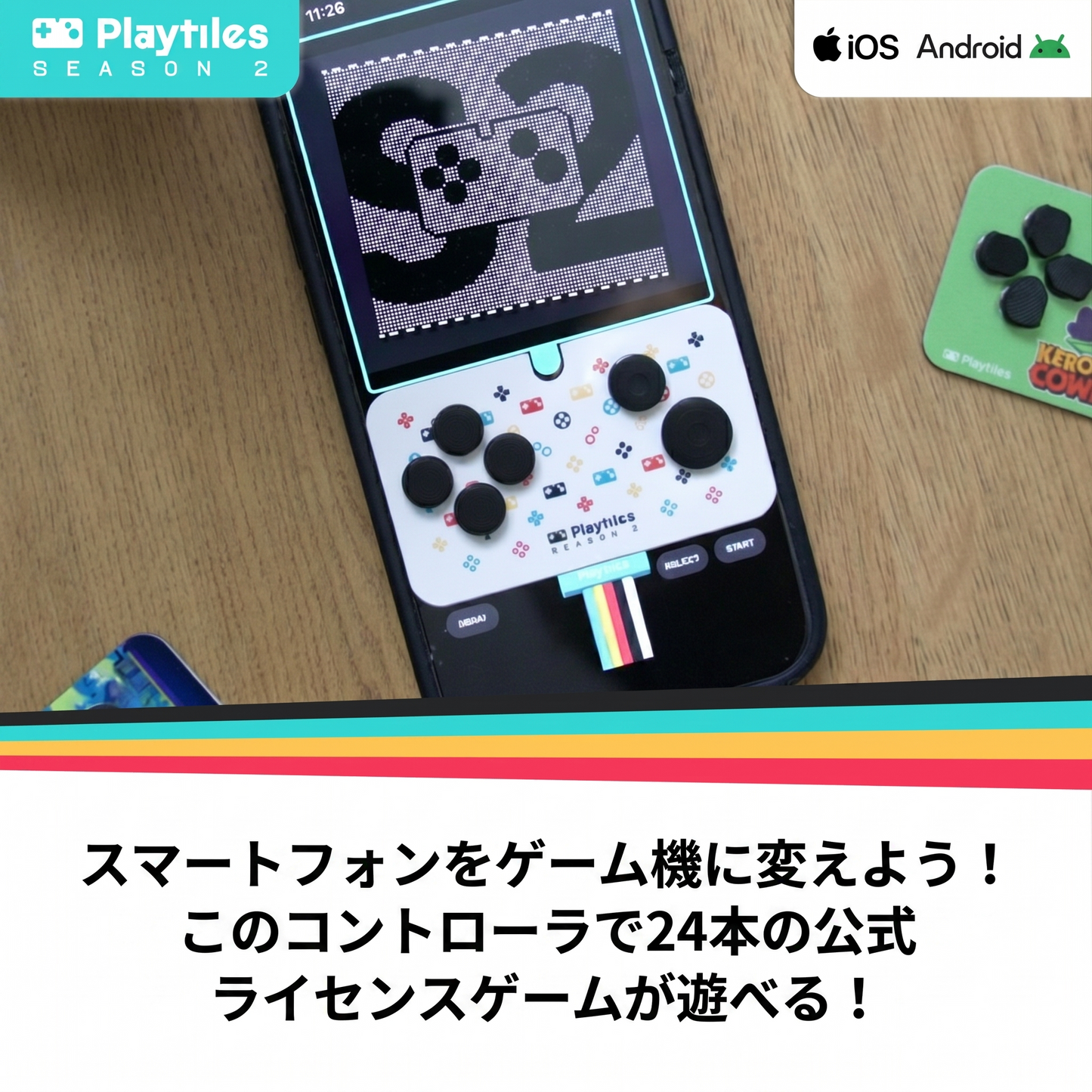 Playtiles プレイタイルズ シーズン2パック｜iOS/Android スマホ用 貼り付け式コントローラー 物理ボタン搭載 電子部品不要 ゲーム続々配信24タイトルに対応【フランス製】【送料無料】