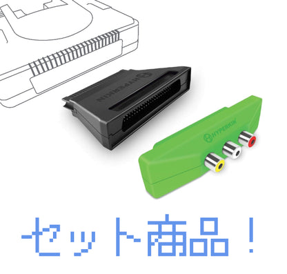 【セット商品】HYPERKIN - Adapter For PC Engine™ と AV Adapter for TurboGrafx-16【セットで買うと20％OFF】